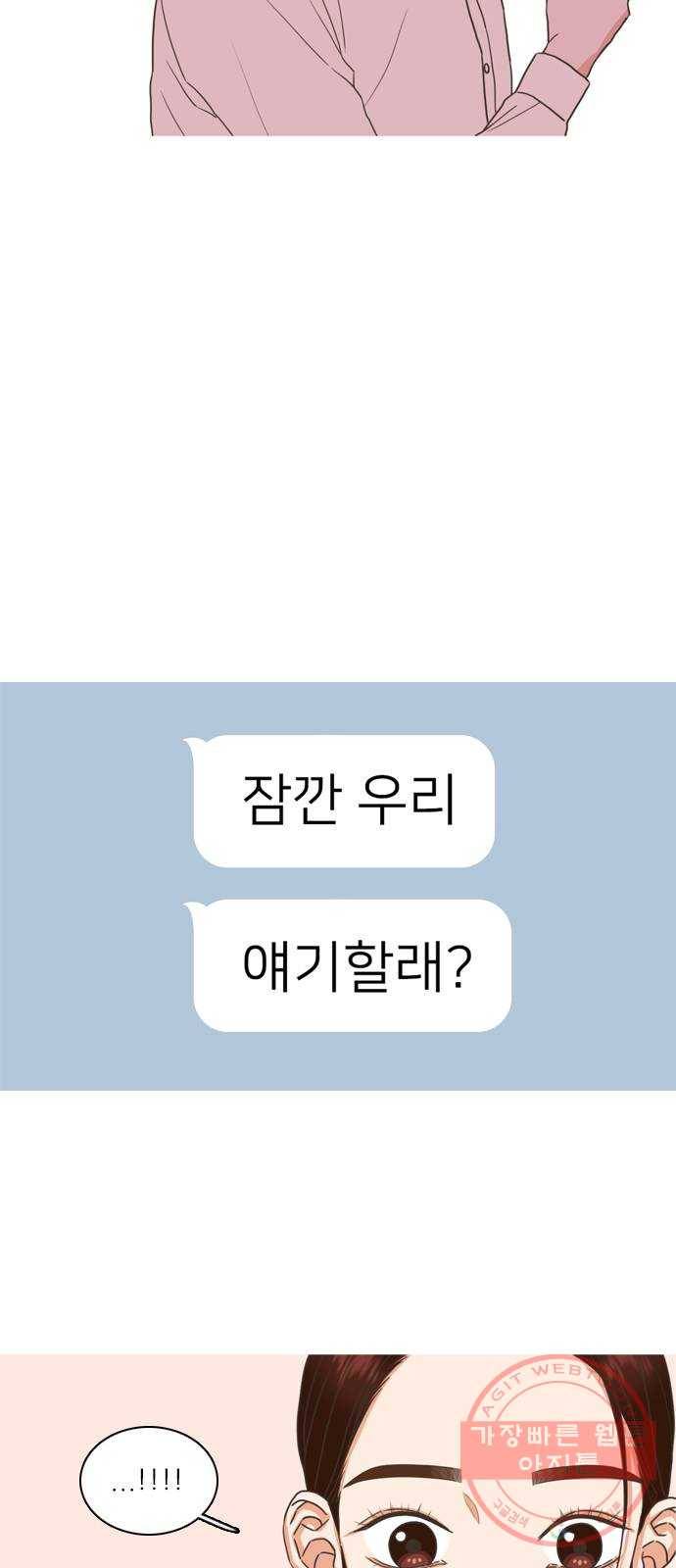 좋은데 어떡해 55화 8