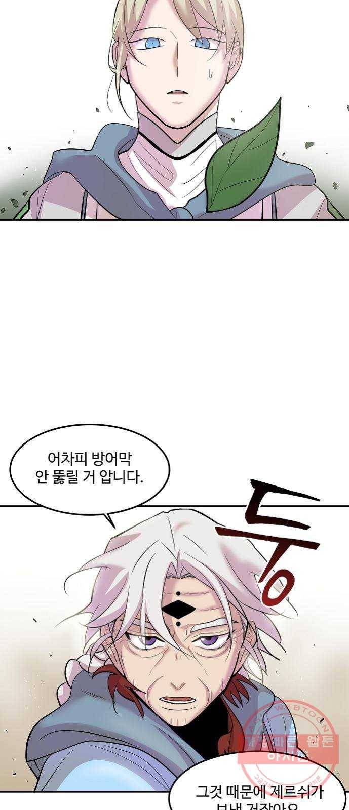 실버 쥬얼 태동 11화 6