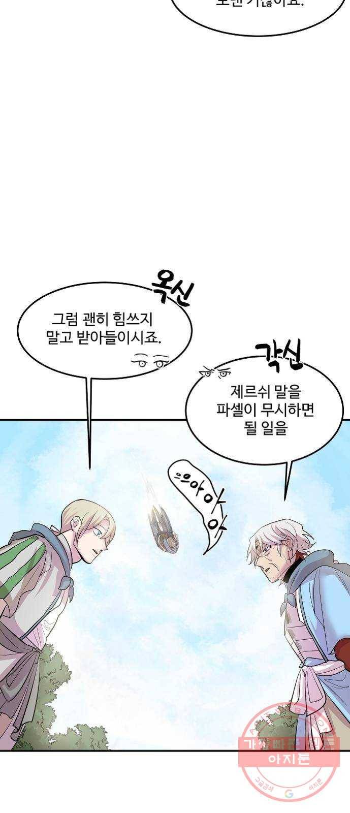 실버 쥬얼 태동 11화 7