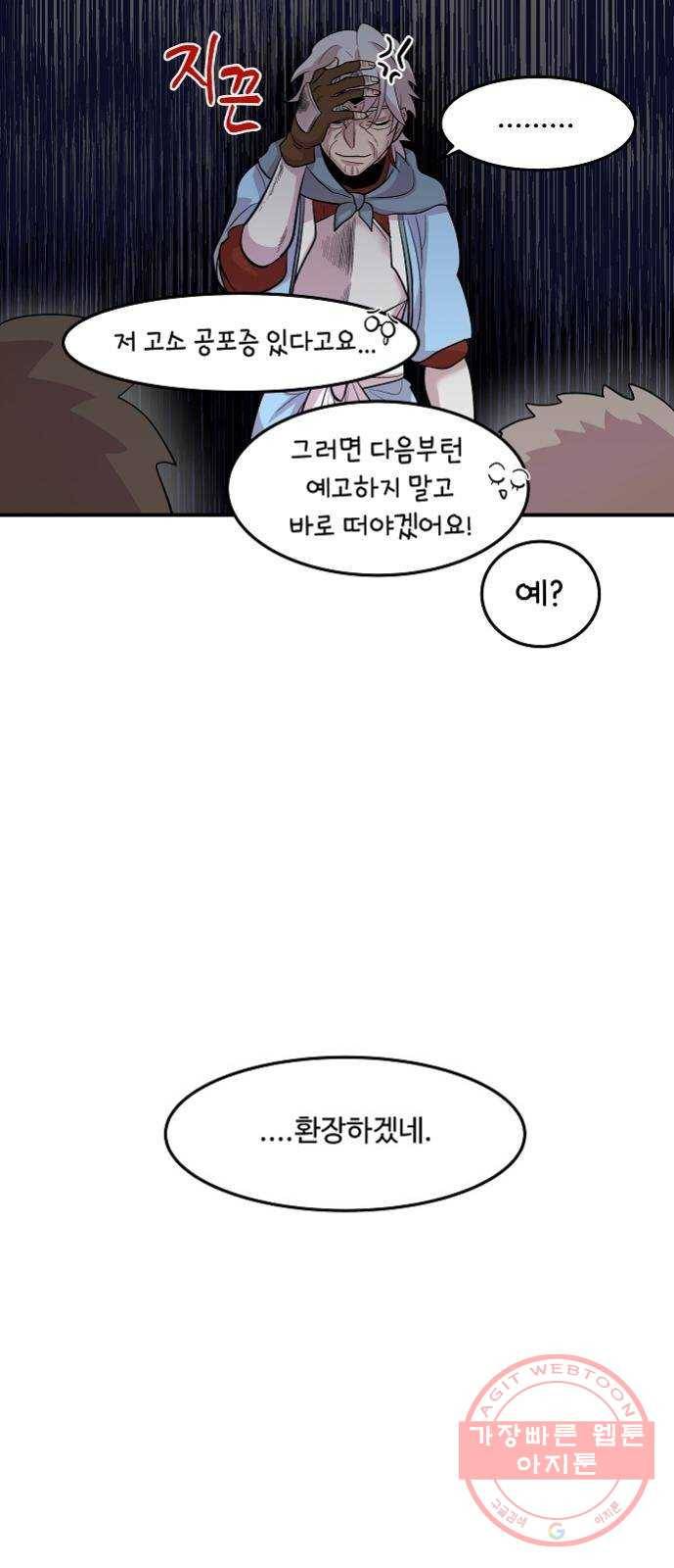 실버 쥬얼 태동 11화 15
