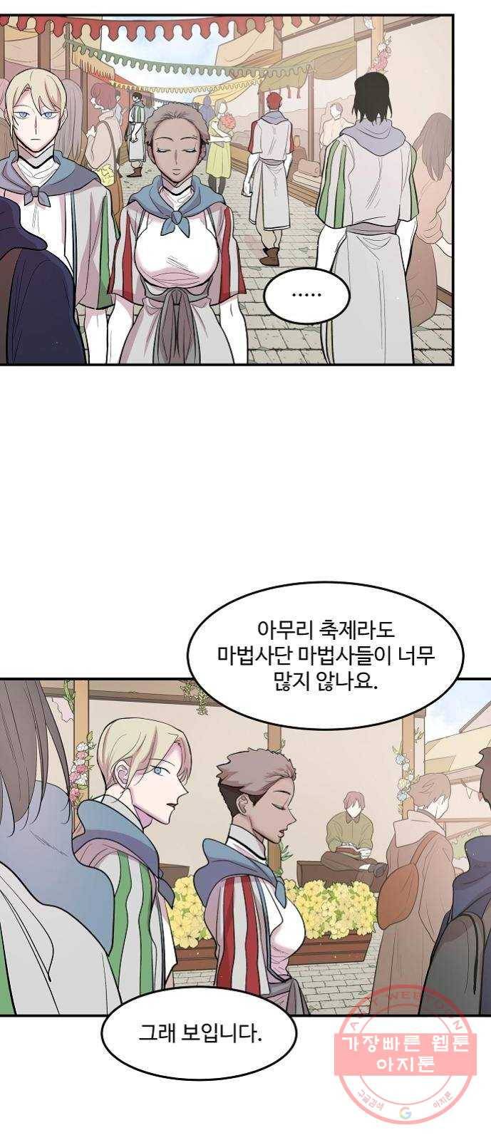 실버 쥬얼 태동 11화 40