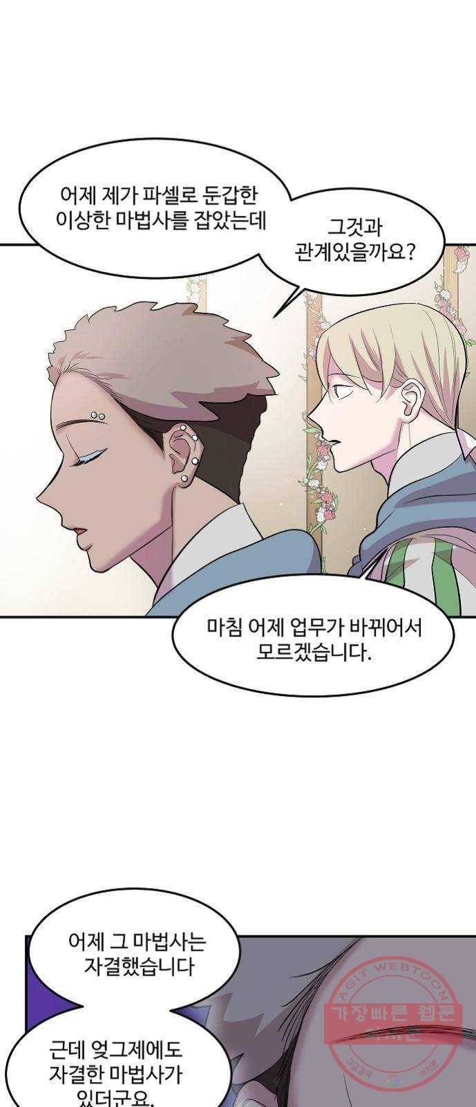 실버 쥬얼 태동 11화 41