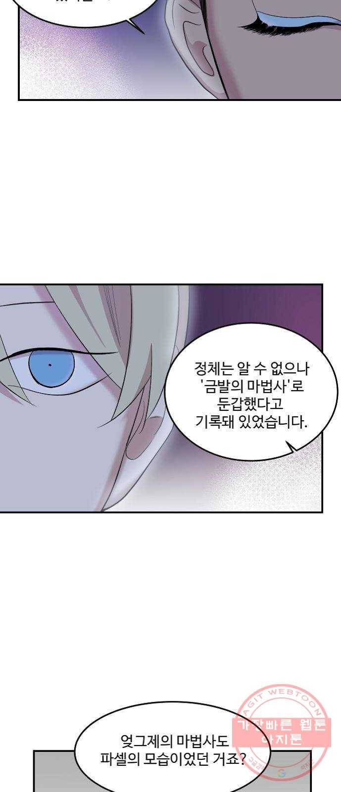 실버 쥬얼 태동 11화 42