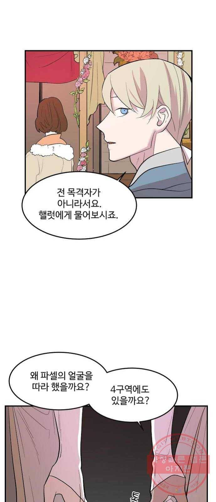 실버 쥬얼 태동 11화 44