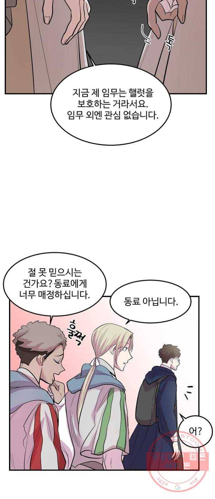 실버 쥬얼 태동 11화 45