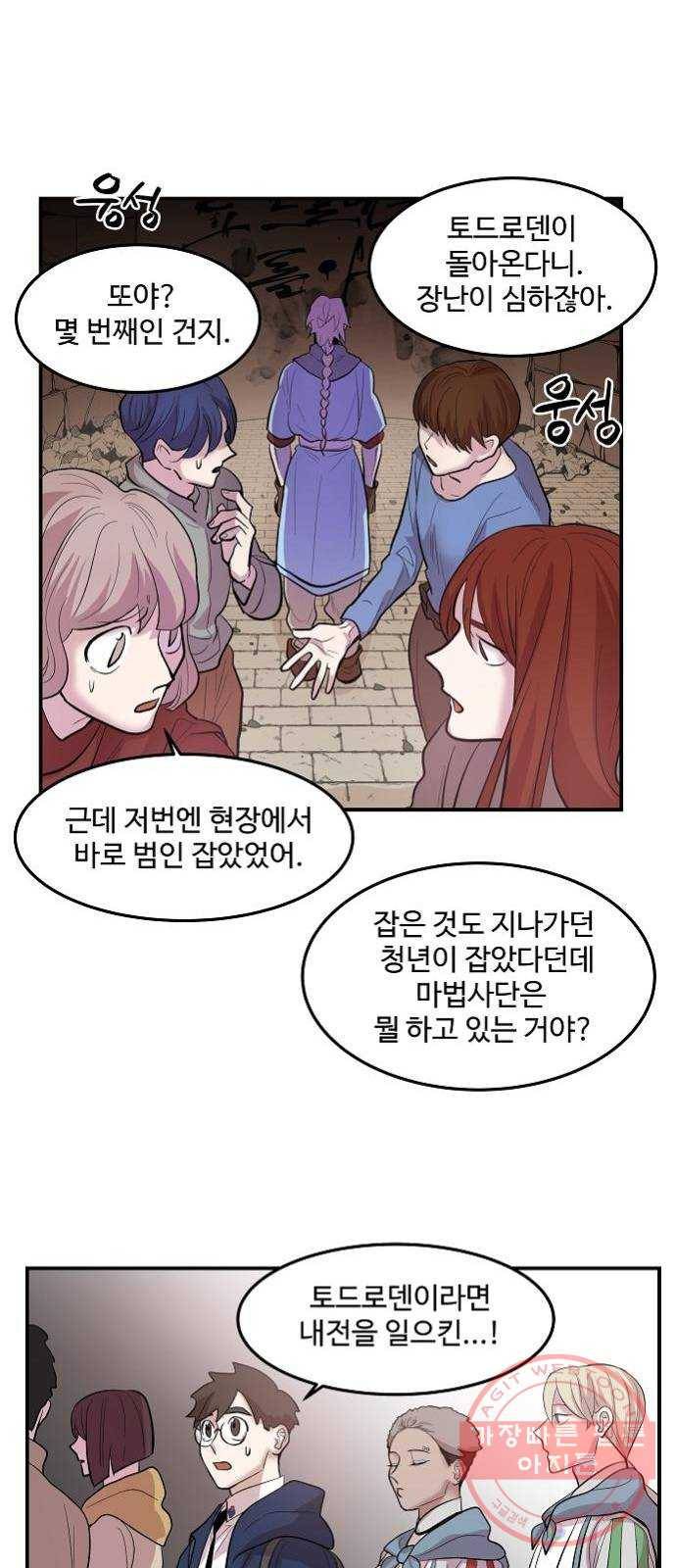 실버 쥬얼 태동 11화 51