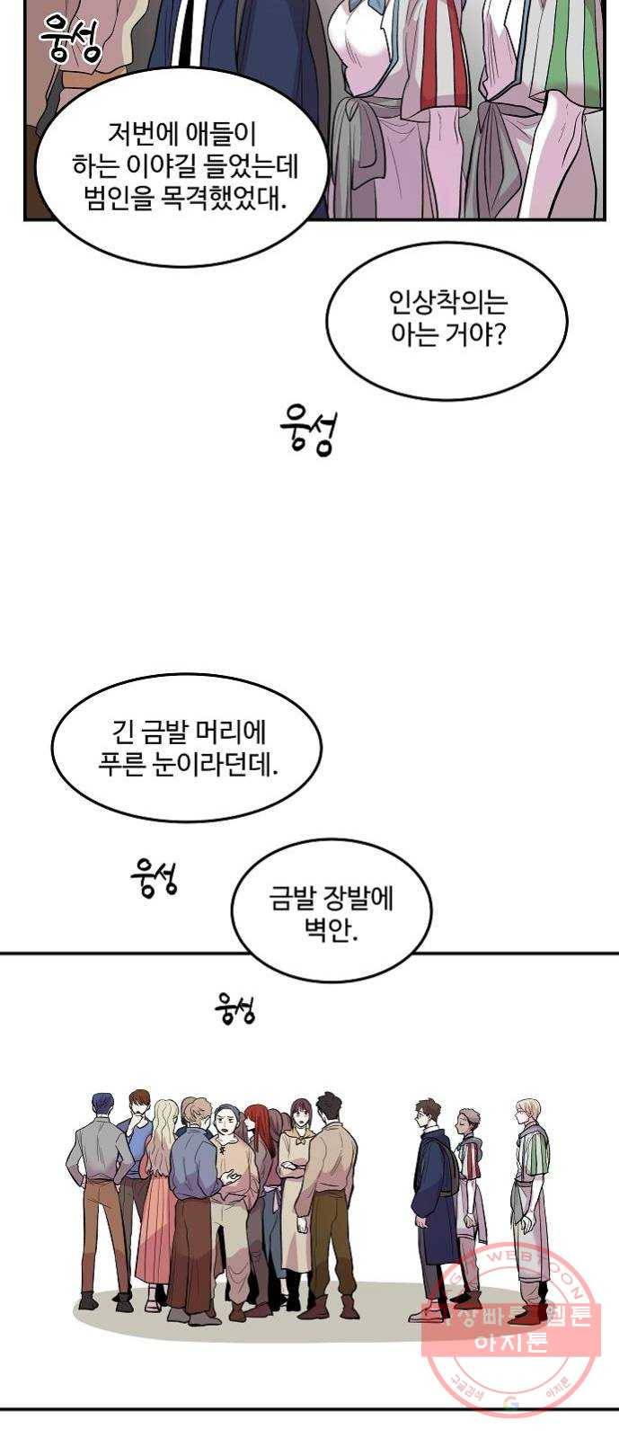 실버 쥬얼 태동 11화 52