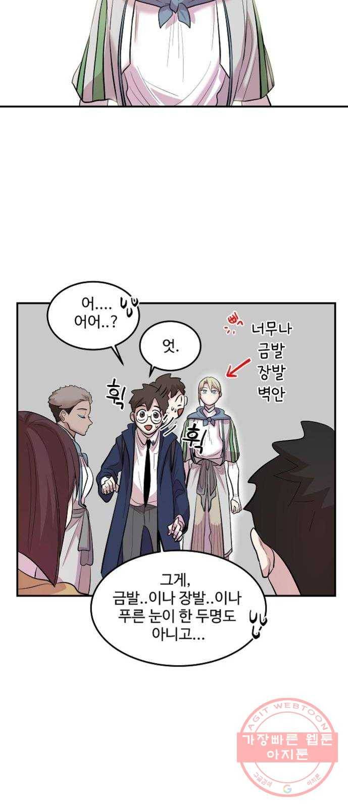 실버 쥬얼 태동 11화 54
