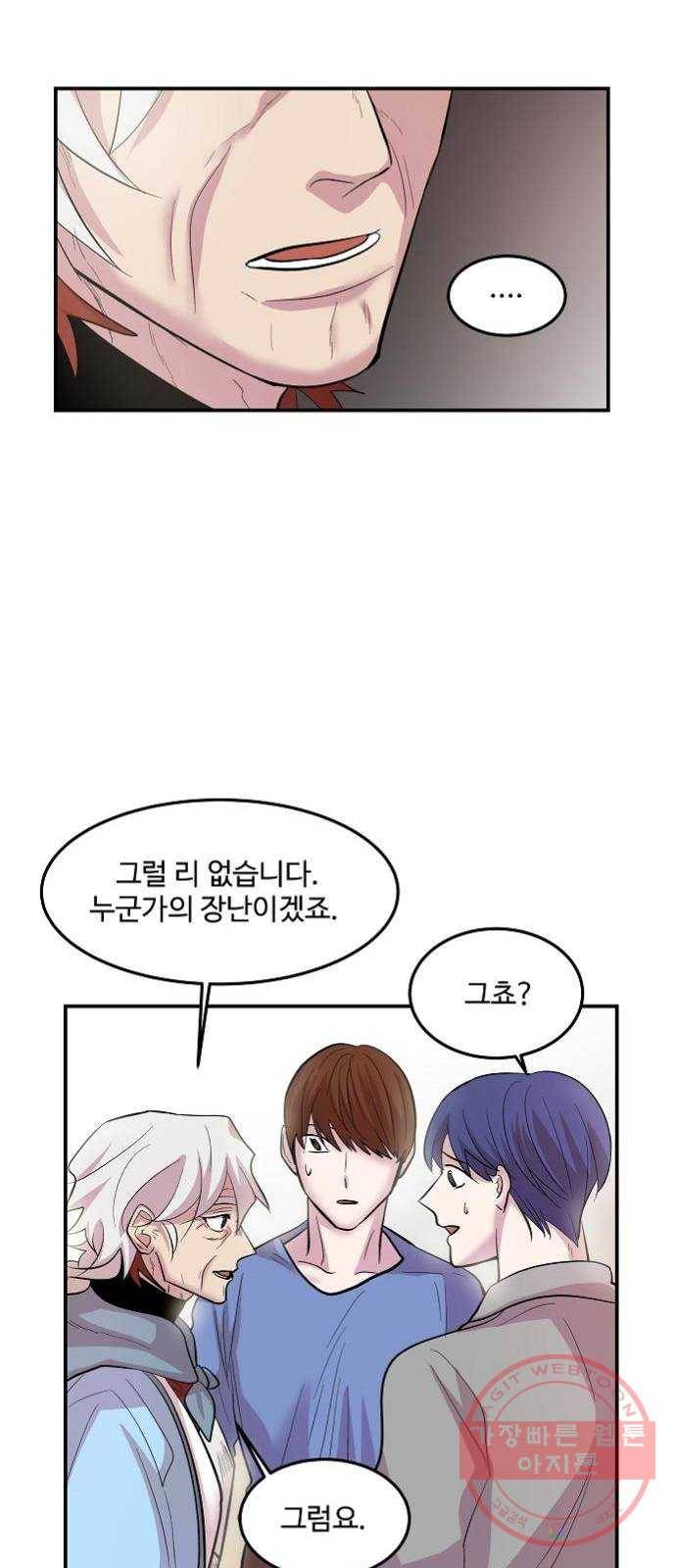 실버 쥬얼 태동 11화 58
