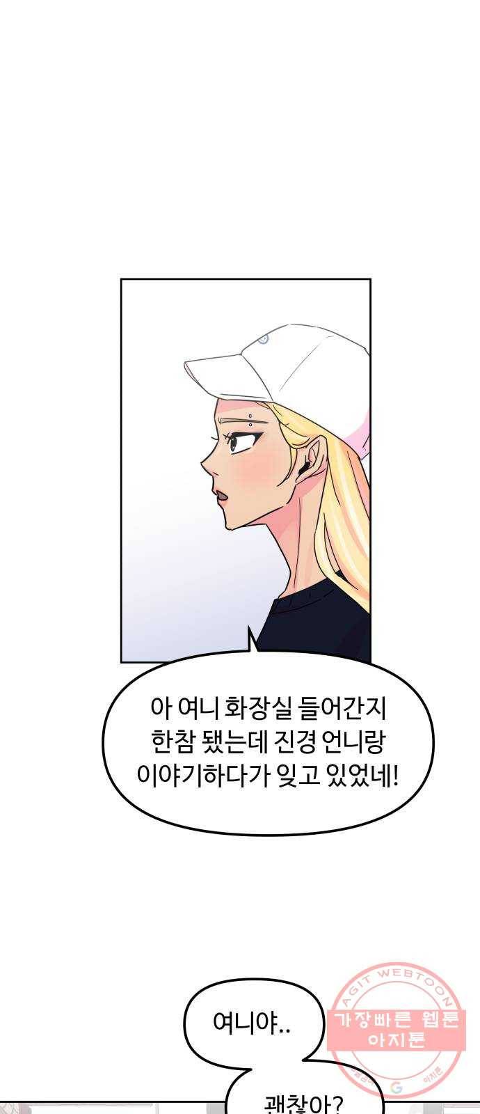 홍대 바이브 21화_여니(2) 1