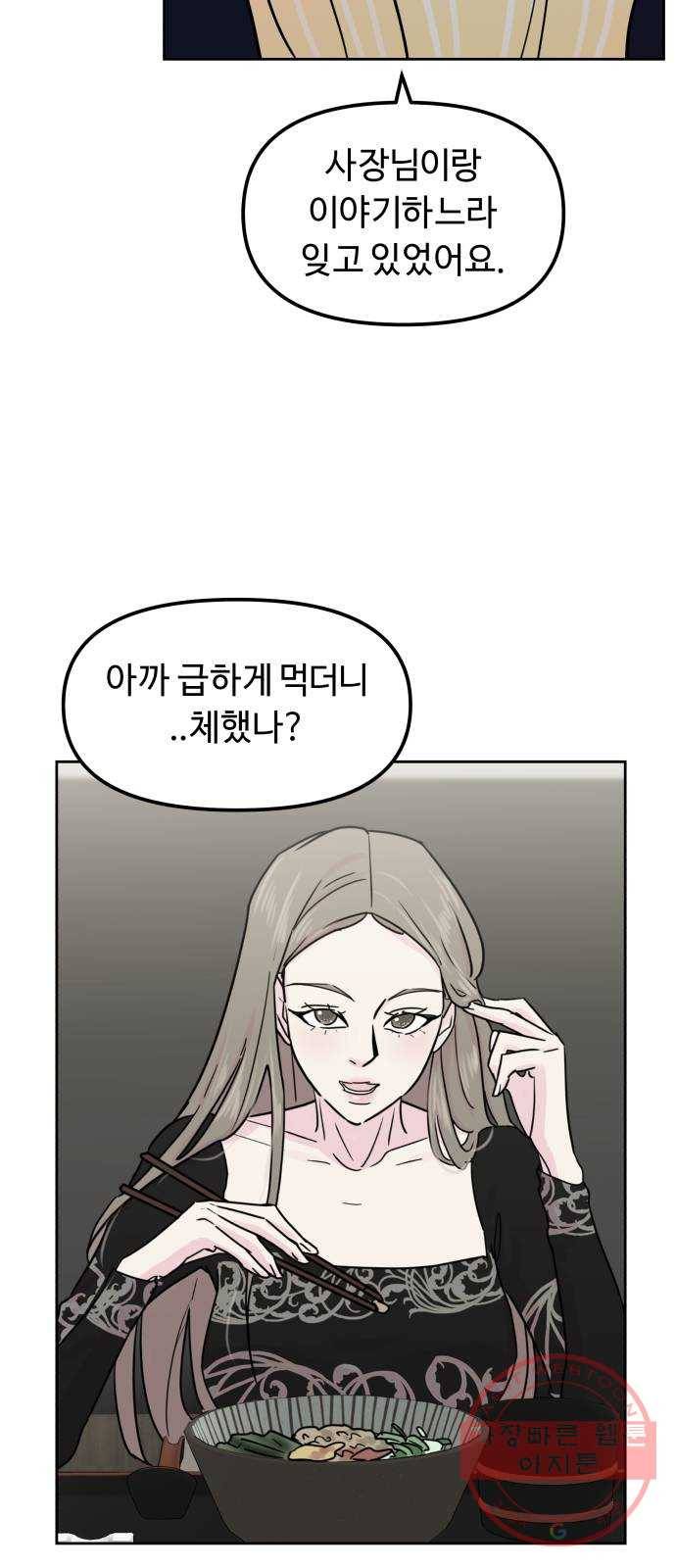 홍대 바이브 21화_여니(2) 4