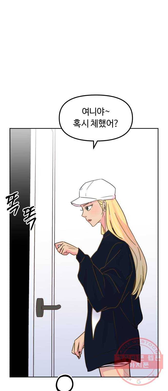 홍대 바이브 21화_여니(2) 5