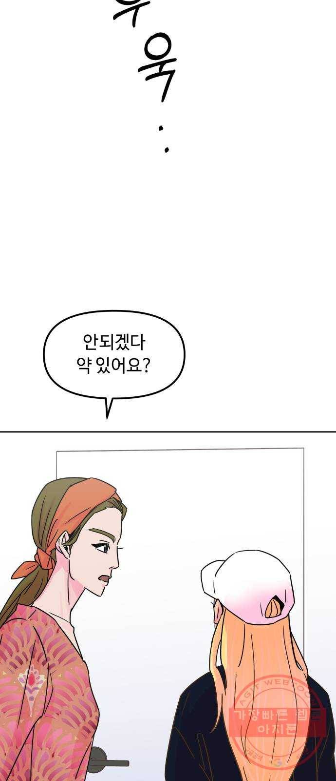 홍대 바이브 21화_여니(2) 6