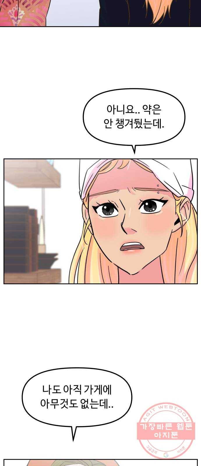 홍대 바이브 21화_여니(2) 7