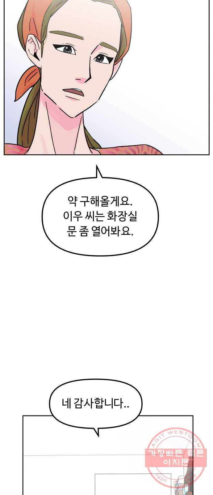 홍대 바이브 21화_여니(2) 8
