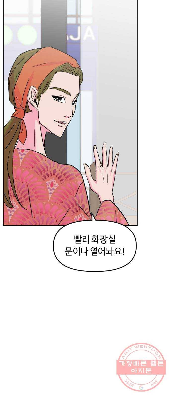 홍대 바이브 21화_여니(2) 10