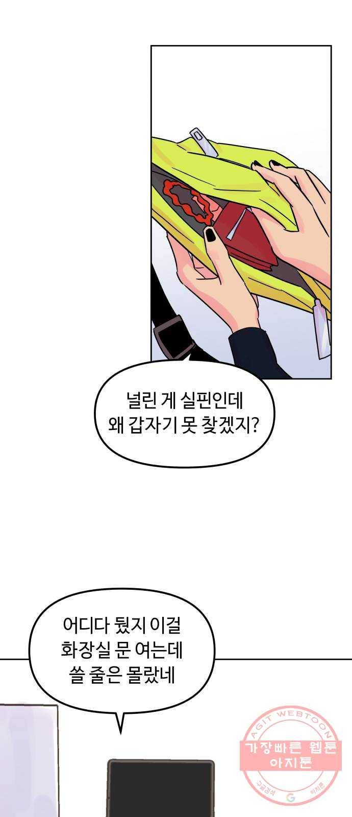 홍대 바이브 21화_여니(2) 11