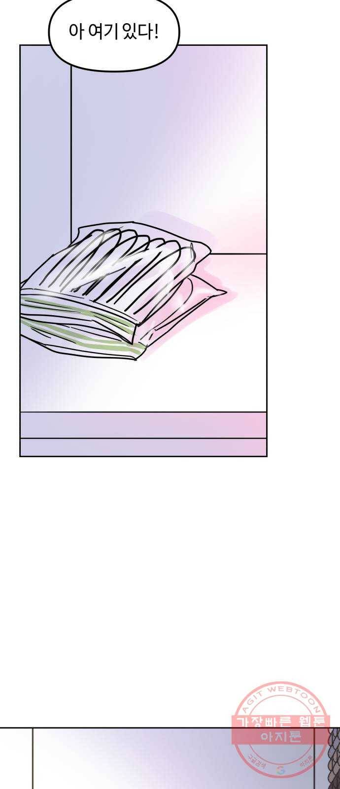 홍대 바이브 21화_여니(2) 13