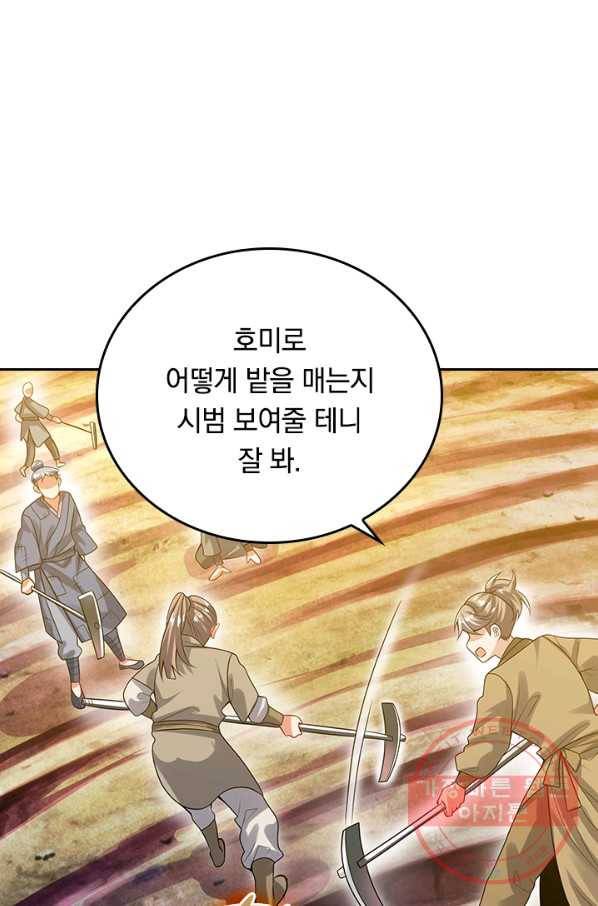 이세계의 지존 플레이어 115화 1