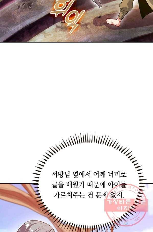 이세계의 지존 플레이어 115화 2