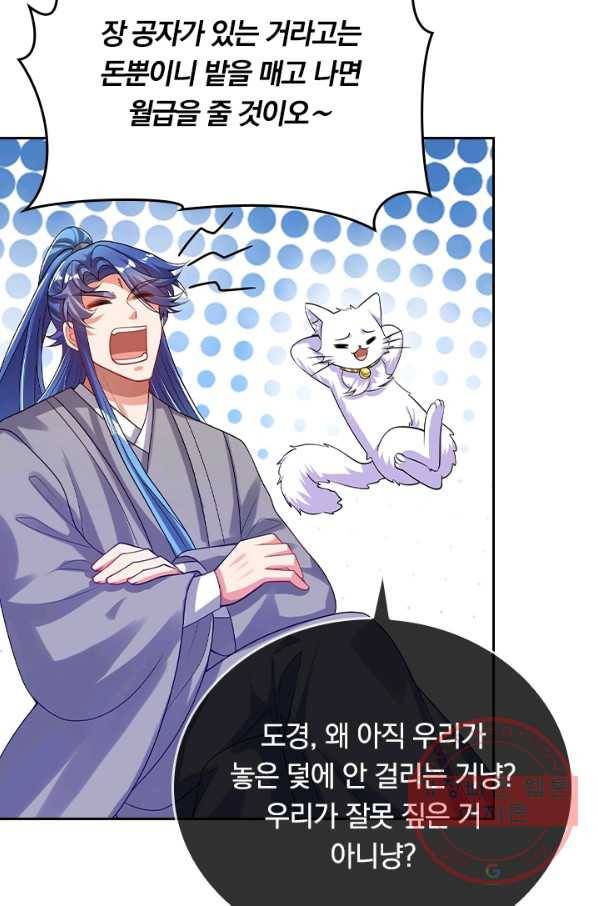 이세계의 지존 플레이어 115화 4