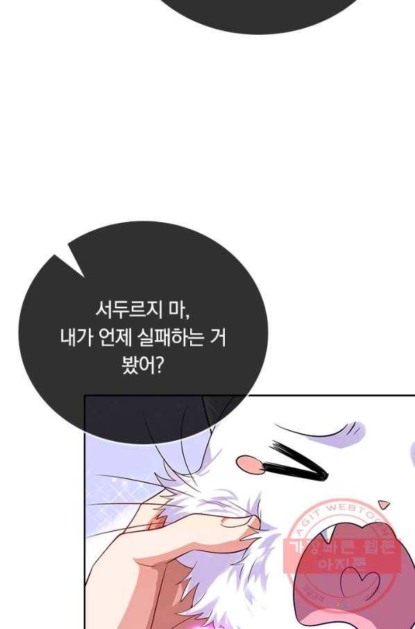 이세계의 지존 플레이어 115화 5