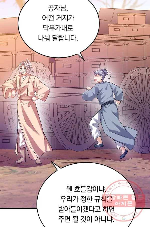 이세계의 지존 플레이어 115화 7