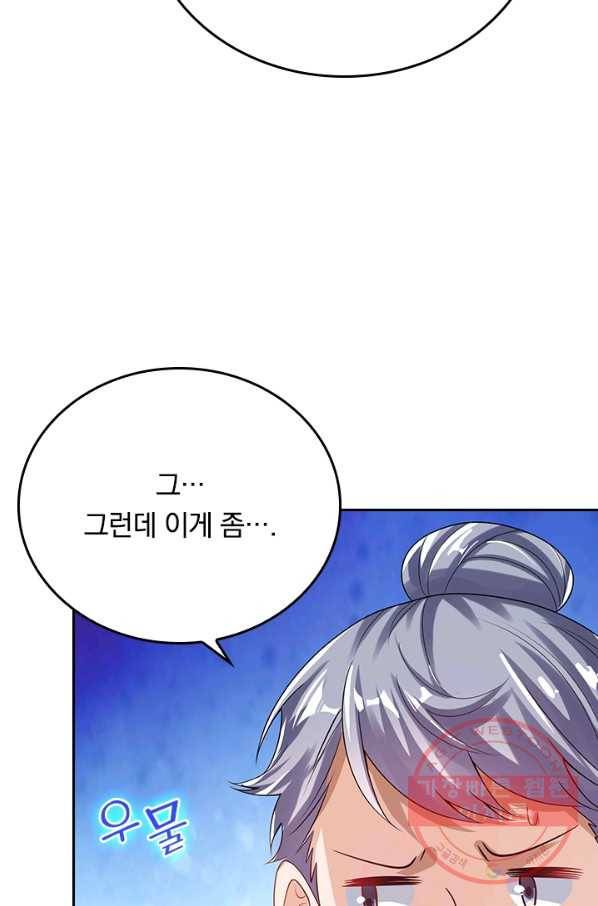 이세계의 지존 플레이어 115화 8