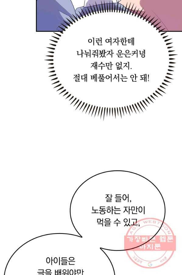 이세계의 지존 플레이어 115화 12