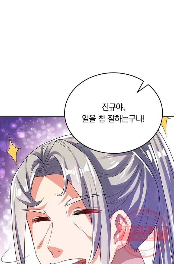 이세계의 지존 플레이어 115화 14