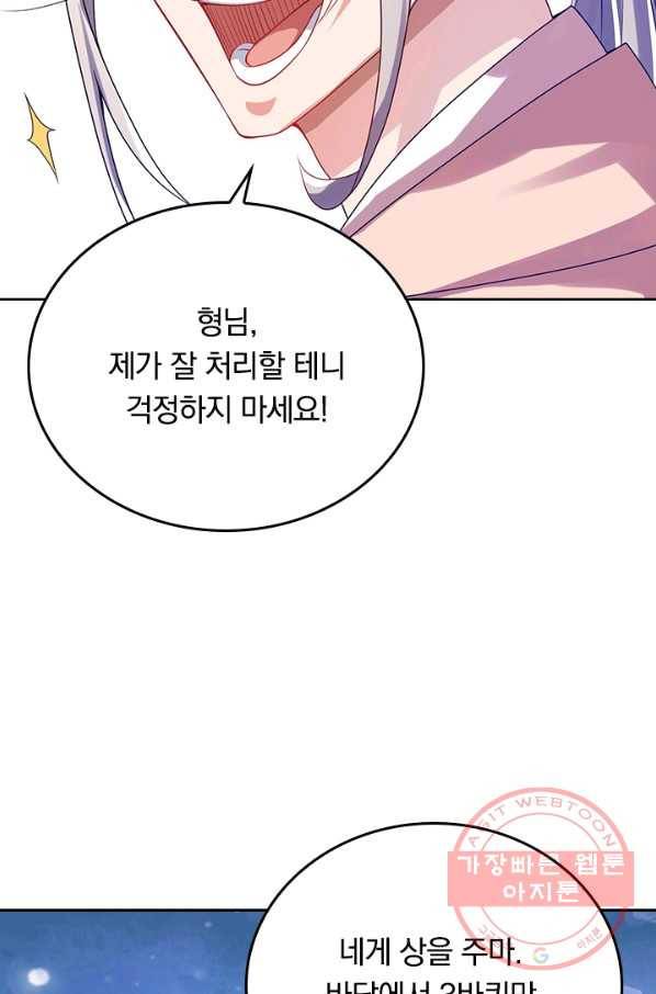 이세계의 지존 플레이어 115화 15