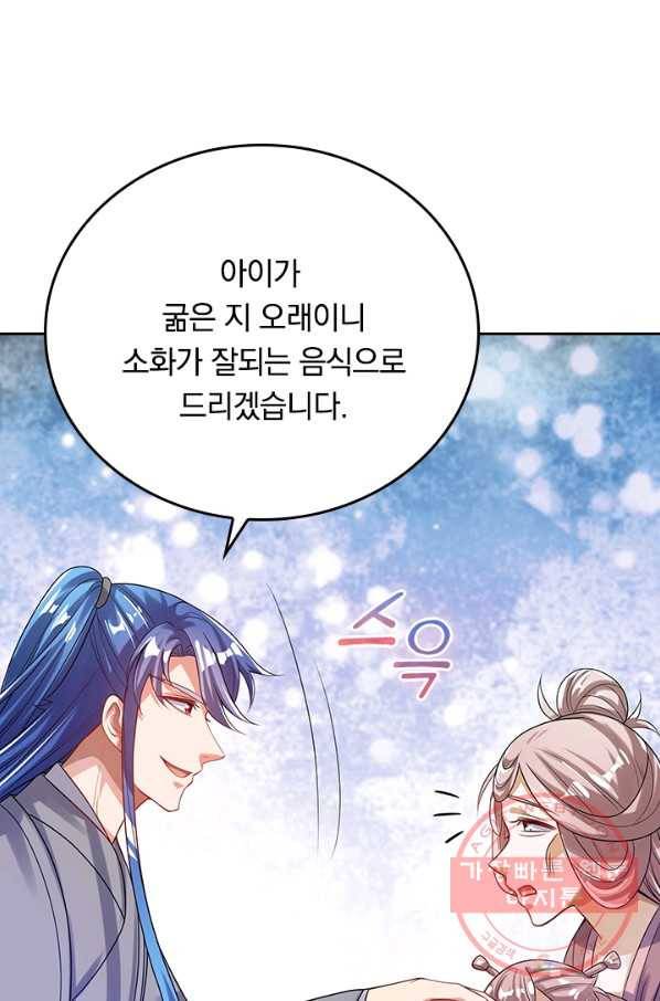 이세계의 지존 플레이어 115화 20