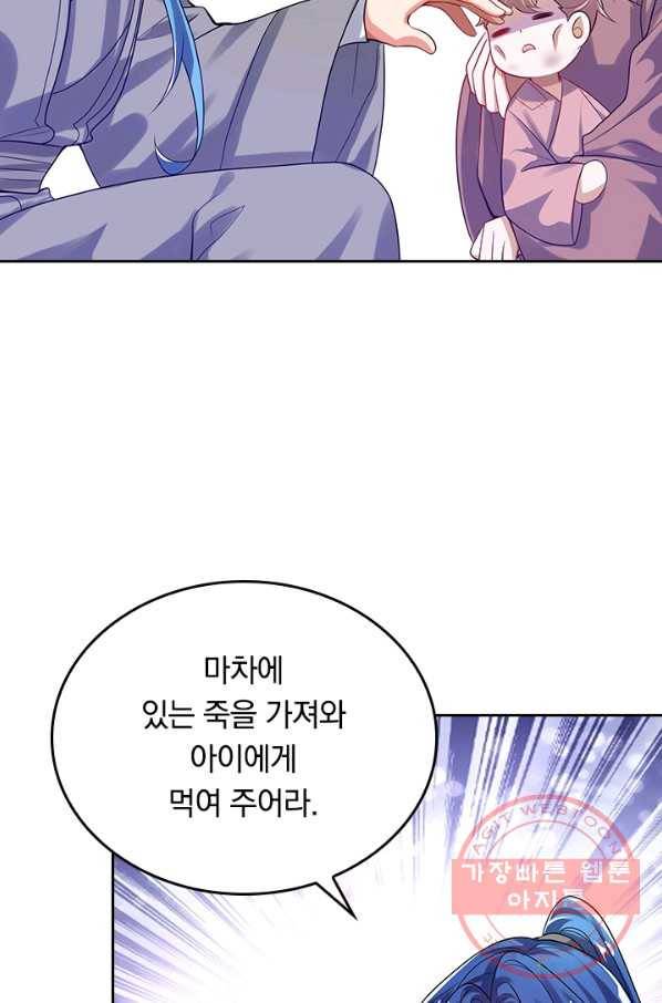 이세계의 지존 플레이어 115화 21