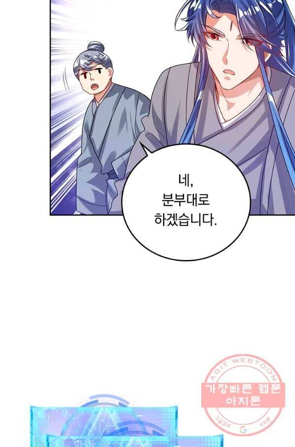 이세계의 지존 플레이어 115화 22