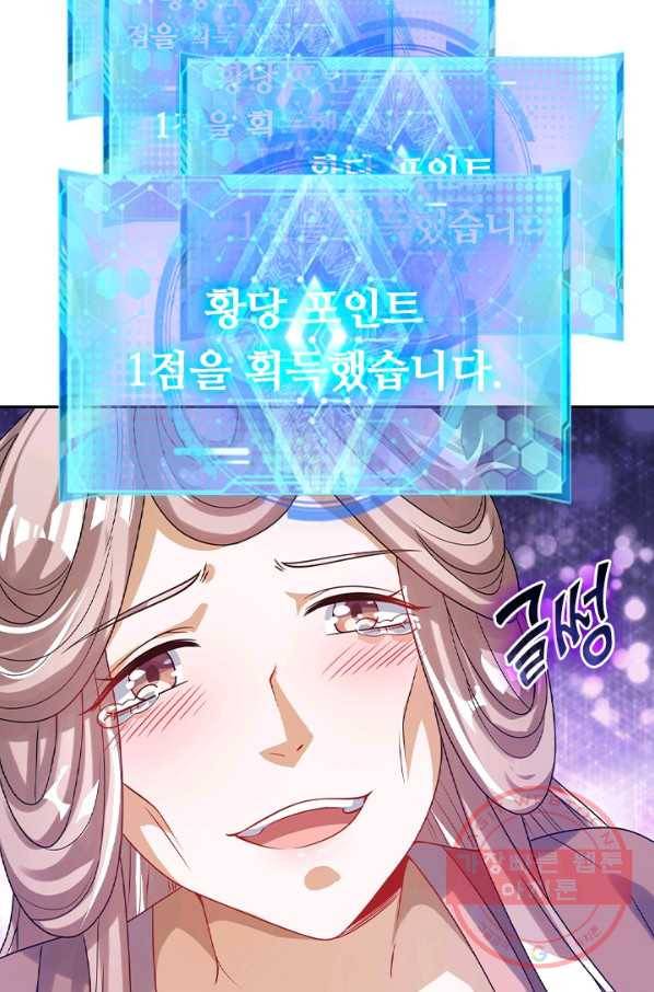 이세계의 지존 플레이어 115화 23