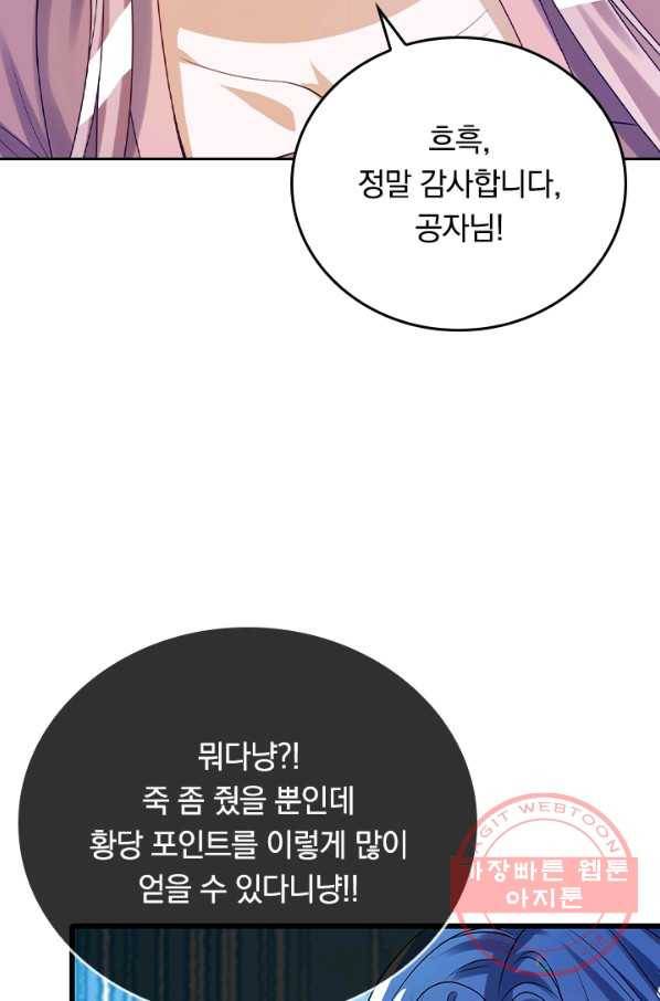 이세계의 지존 플레이어 115화 24