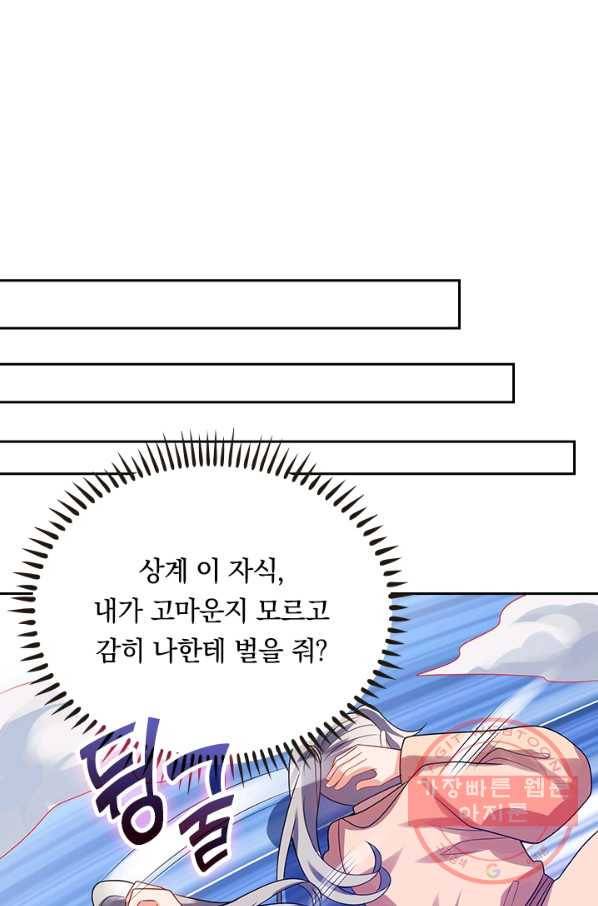 이세계의 지존 플레이어 115화 26