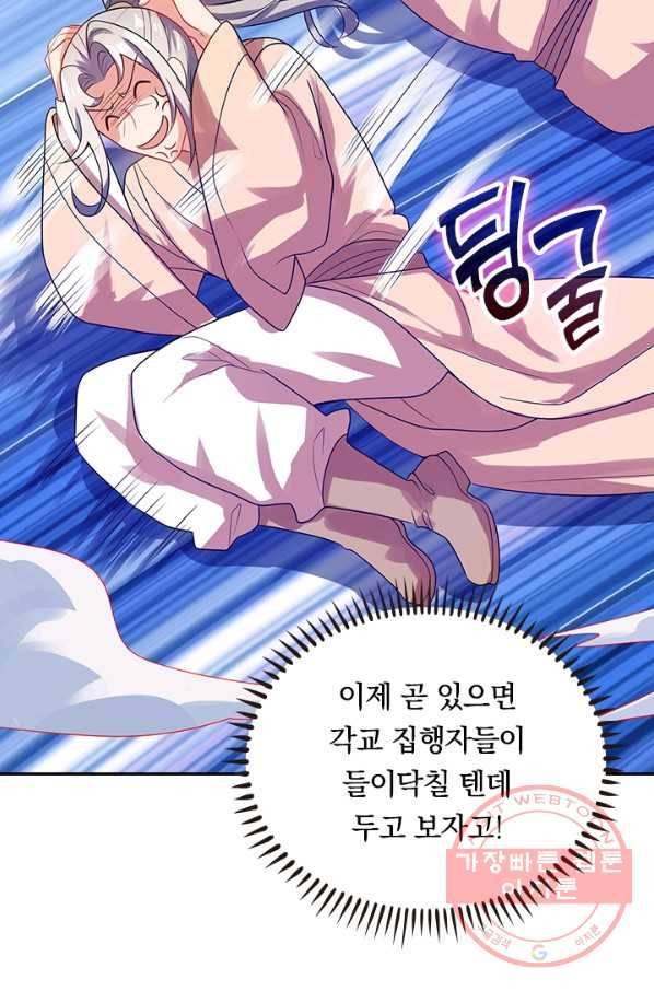 이세계의 지존 플레이어 115화 27