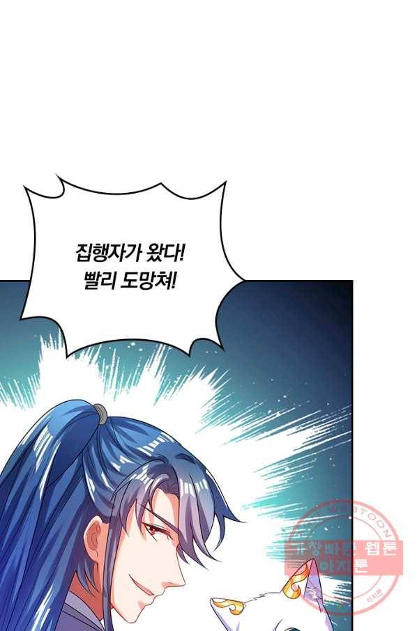 이세계의 지존 플레이어 115화 28