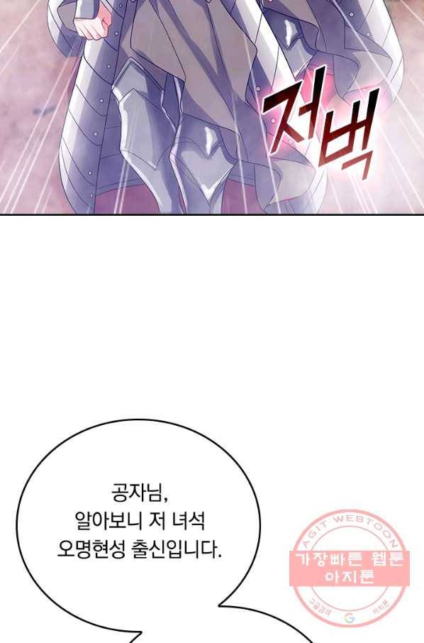 이세계의 지존 플레이어 115화 31