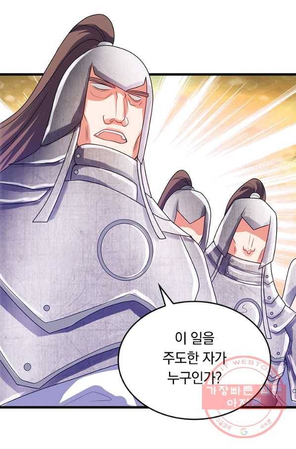 이세계의 지존 플레이어 115화 34
