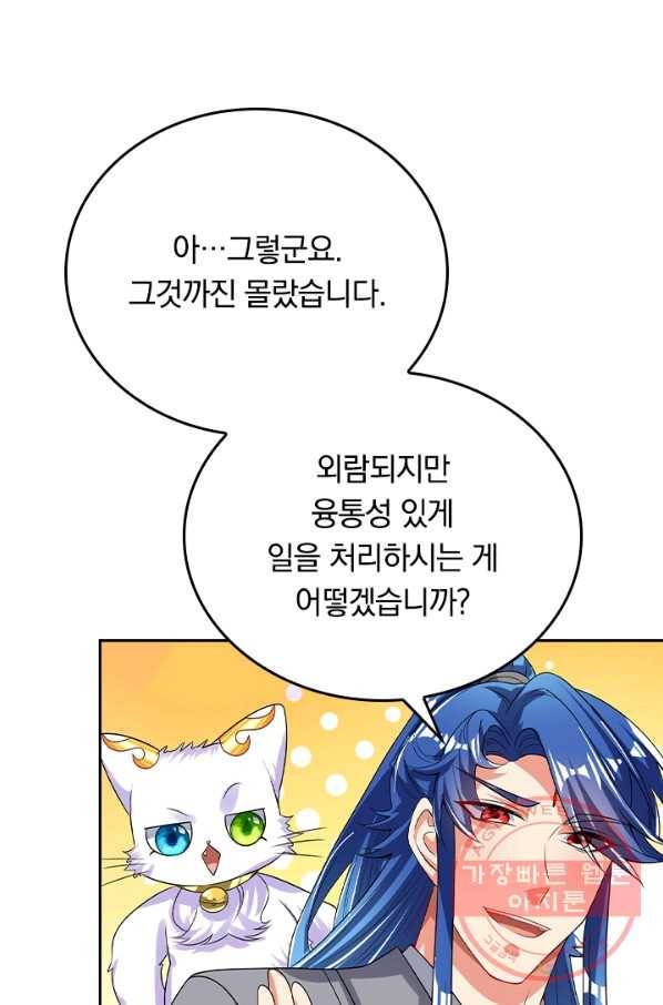 이세계의 지존 플레이어 115화 38