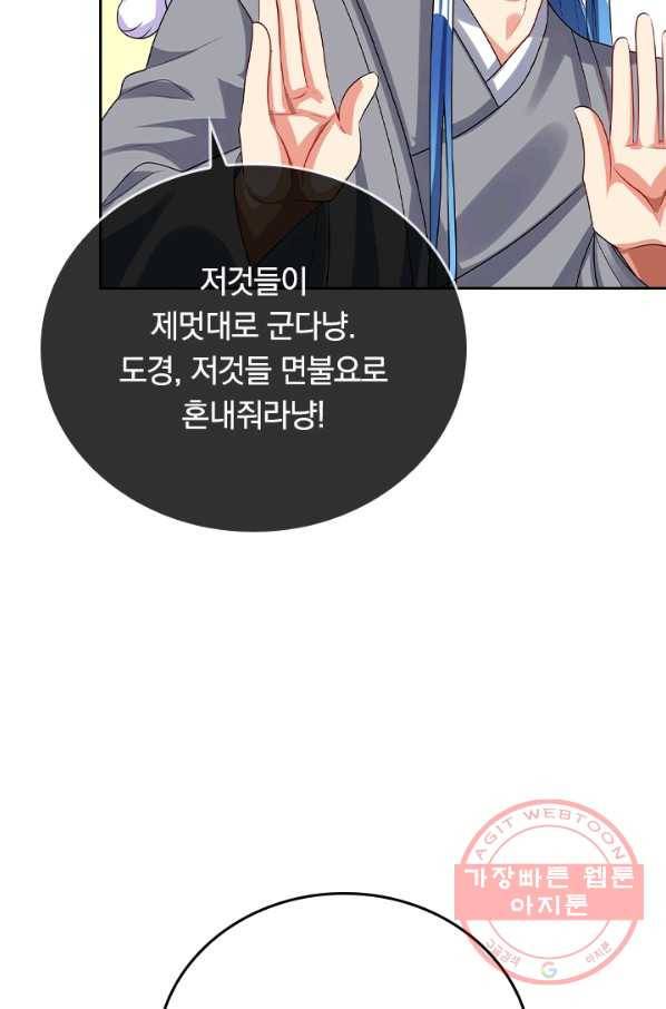이세계의 지존 플레이어 115화 39