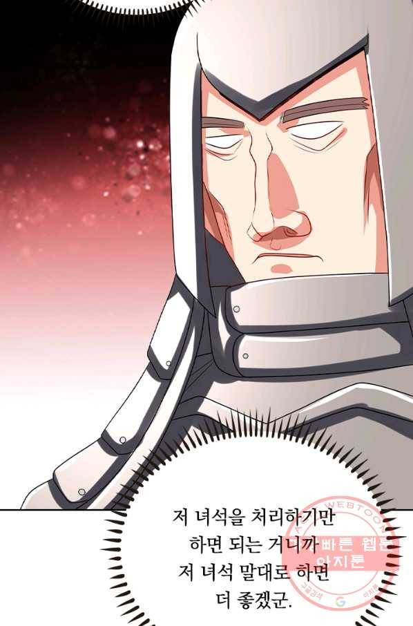 이세계의 지존 플레이어 115화 44