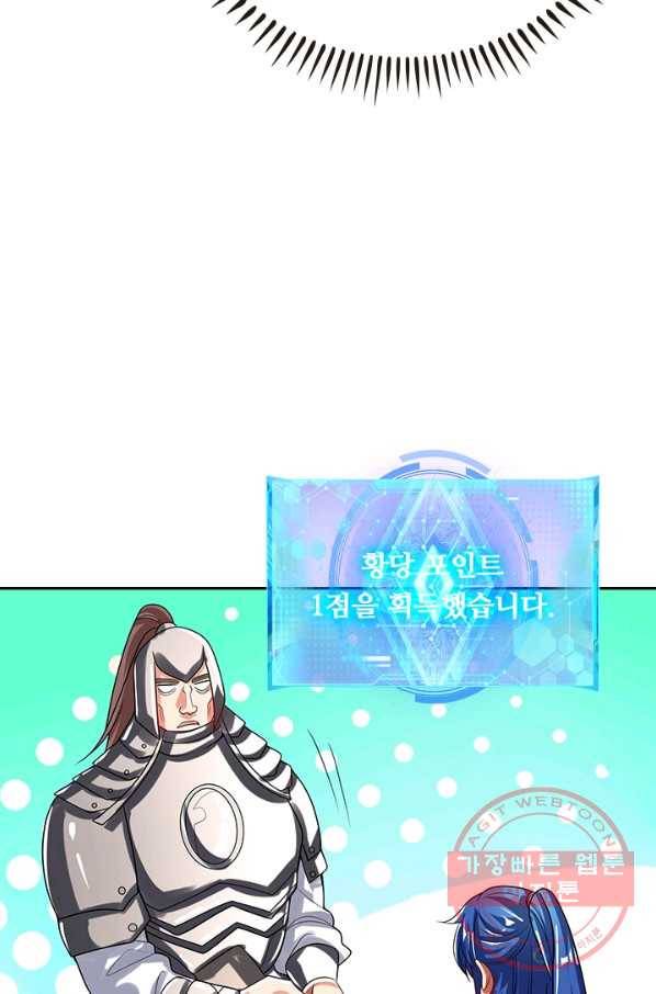 이세계의 지존 플레이어 115화 45