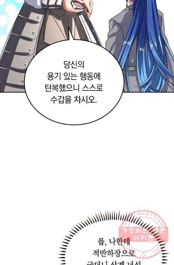 이세계의 지존 플레이어 115화 46