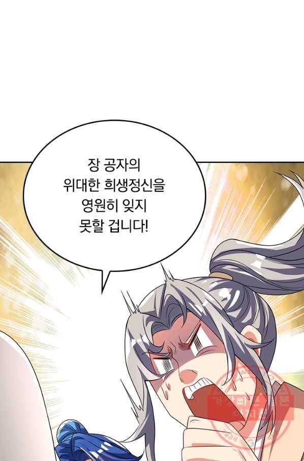 이세계의 지존 플레이어 115화 49