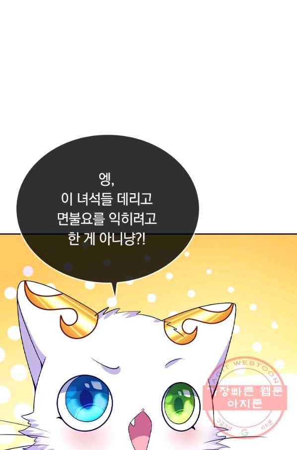이세계의 지존 플레이어 115화 51