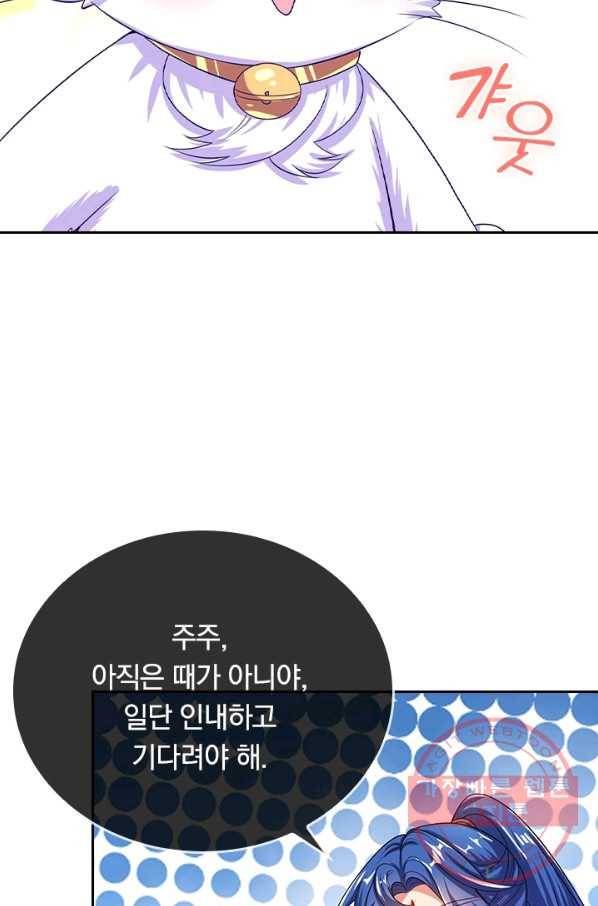 이세계의 지존 플레이어 115화 52