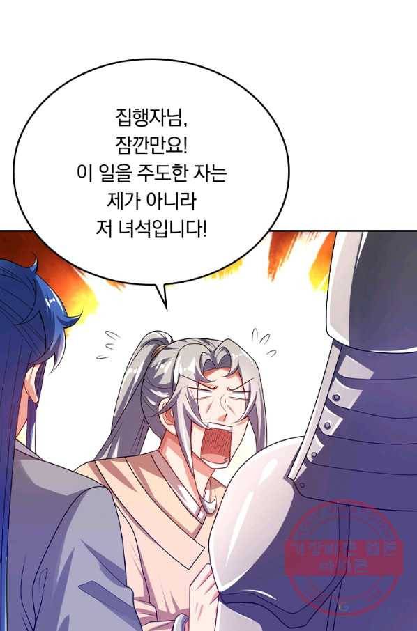 이세계의 지존 플레이어 115화 54